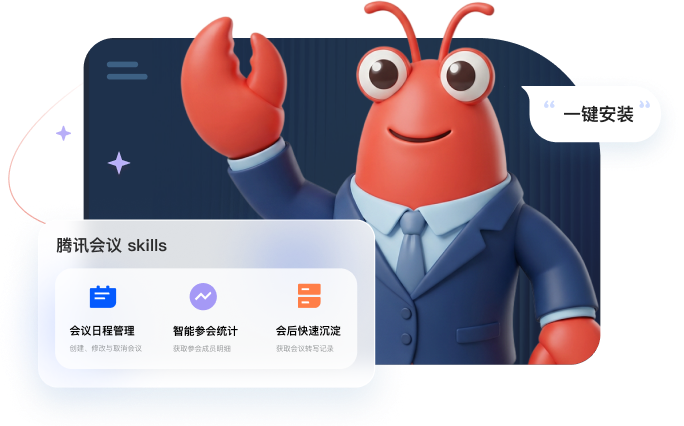 腾讯会议 AI 助手智能纪要功能演示